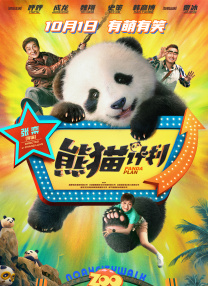 《10间敢死队》曝终极预告 6 航天七秩·苍穹交响！